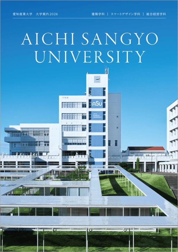 愛知産業大学