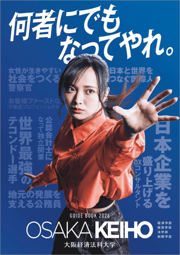 大阪経済法科大学