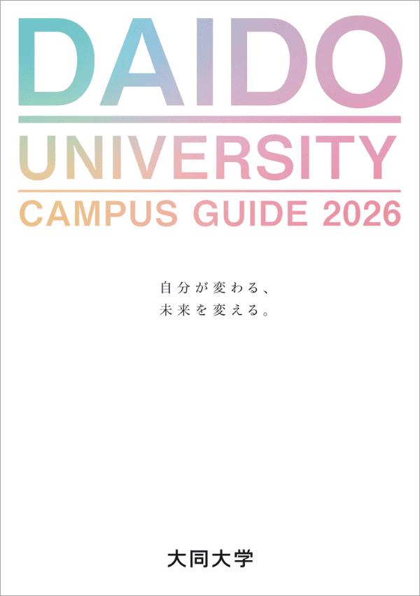 大同大学