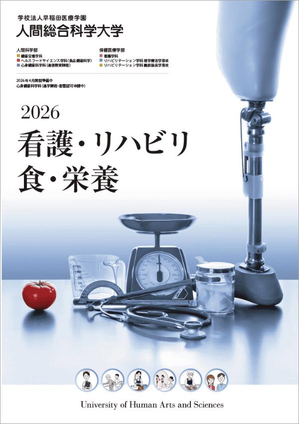 人間総合科学大学