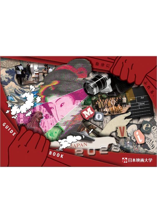 日本映画大学
