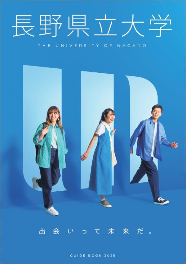 長野県立大学