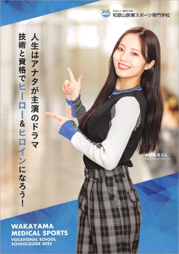 和歌山医療スポーツ専門学校