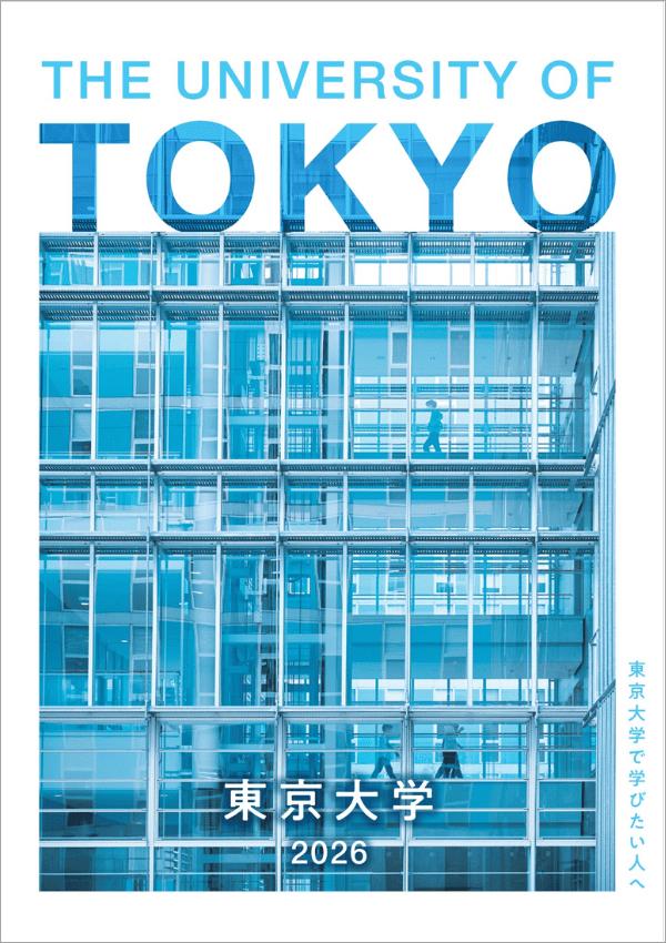 東京大学