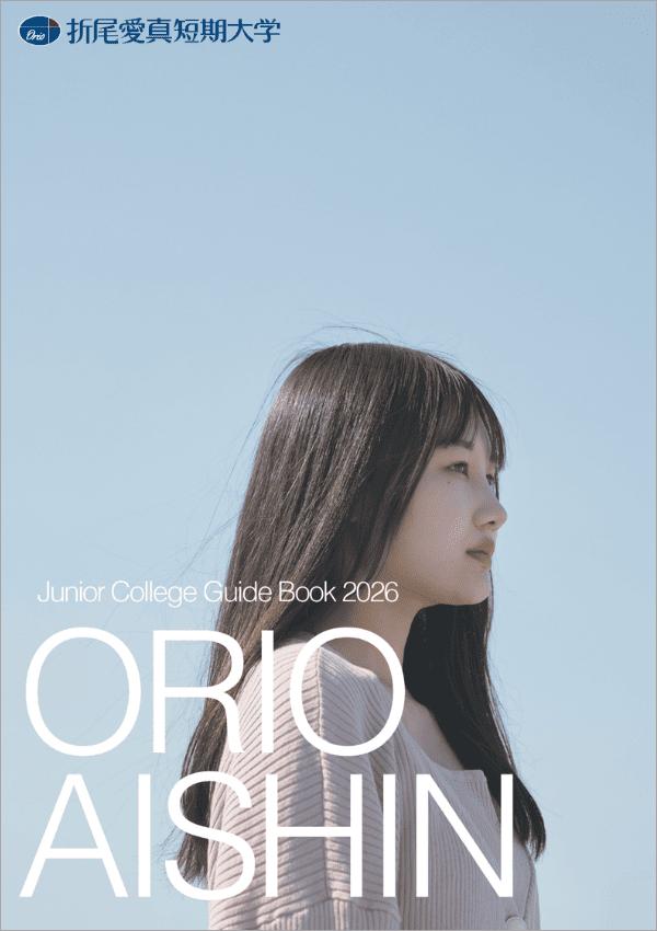 折尾愛真短期大学