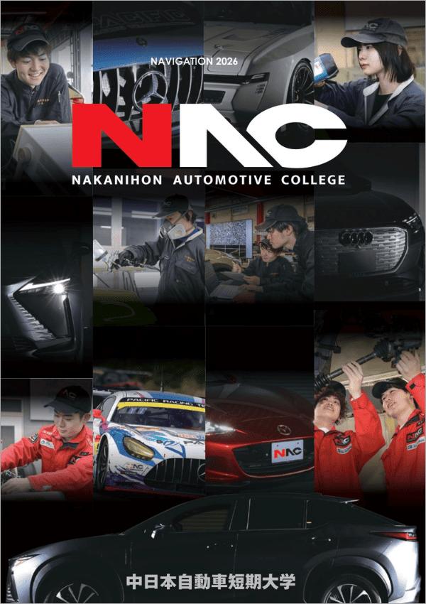 中日本自動車短期大学