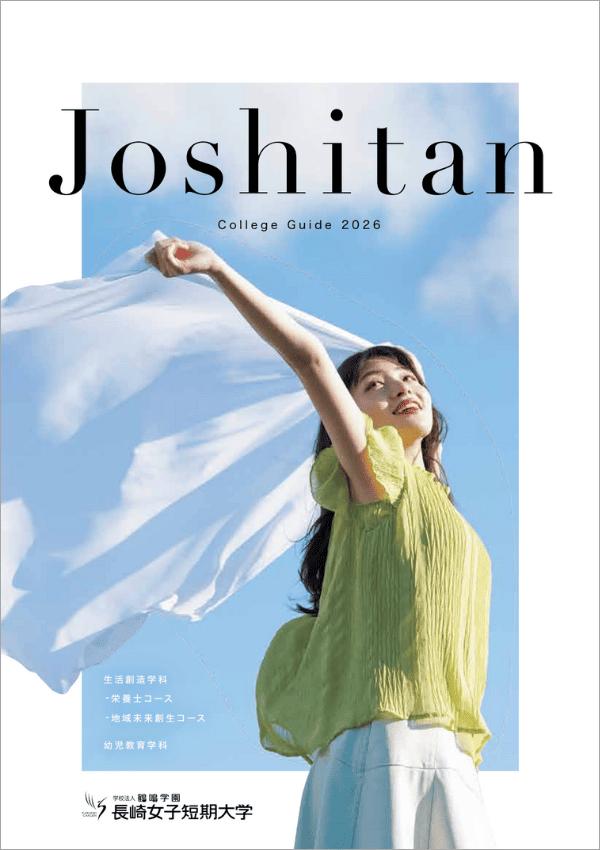長崎女子短期大学