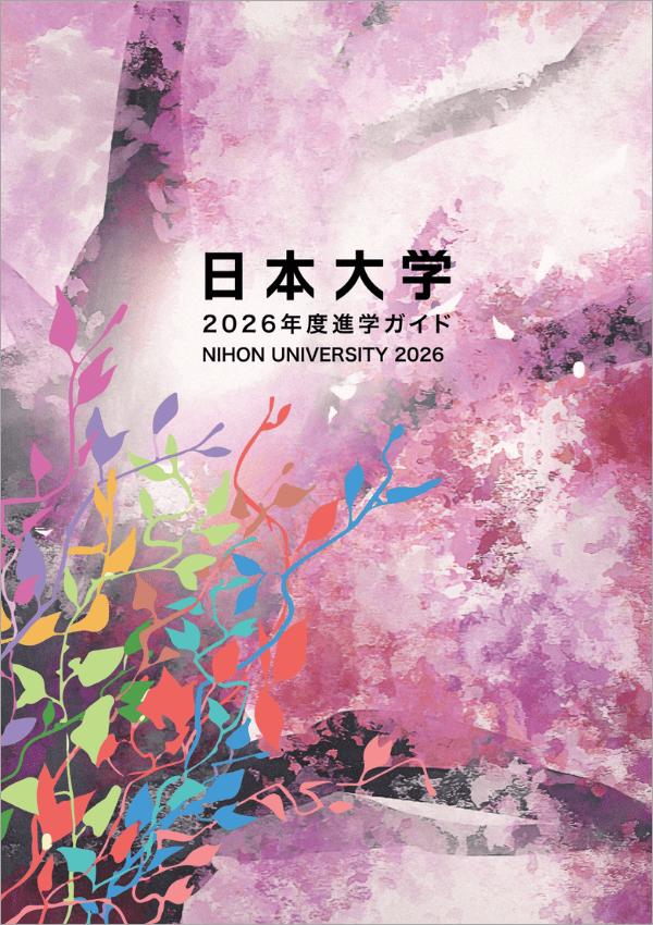 日本大学短期大学部