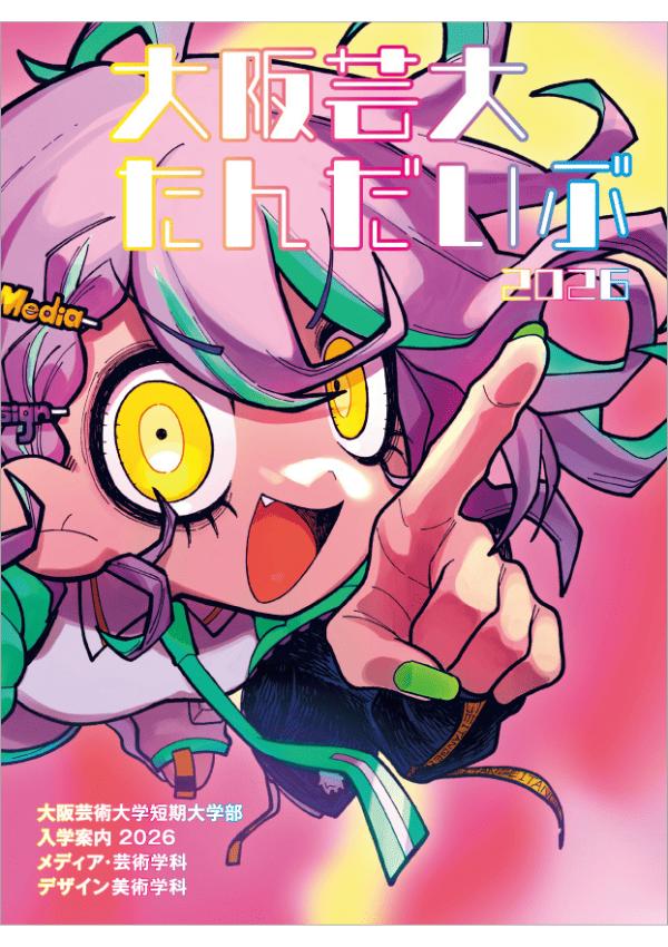 大阪芸術大学短期大学部