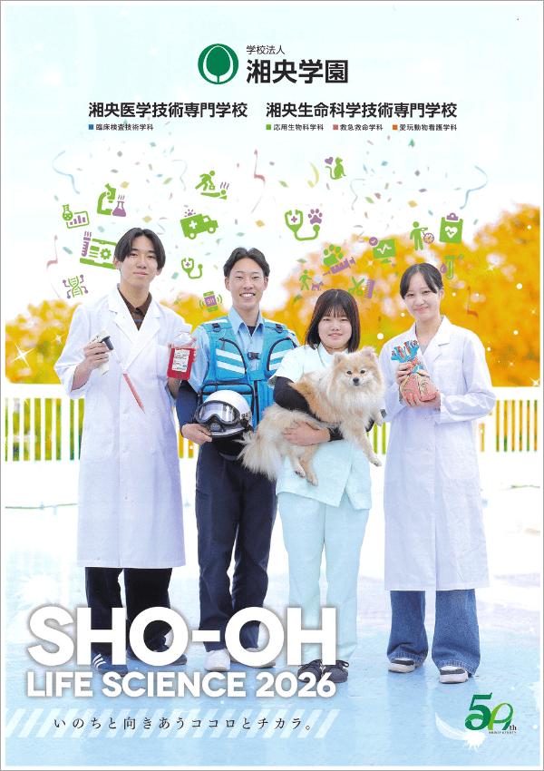 湘央生命科学技術専門学校