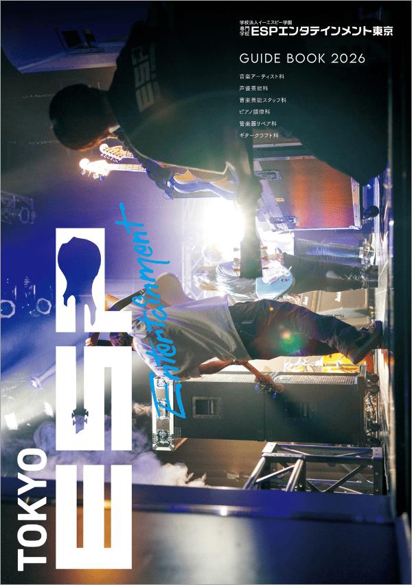 専門学校ESPエンタテインメント東京