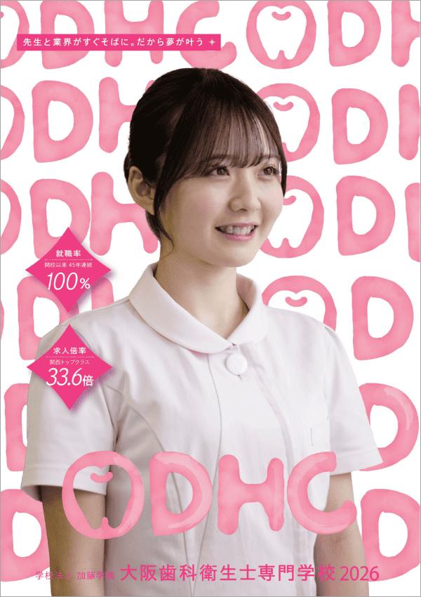 大阪歯科衛生士専門学校