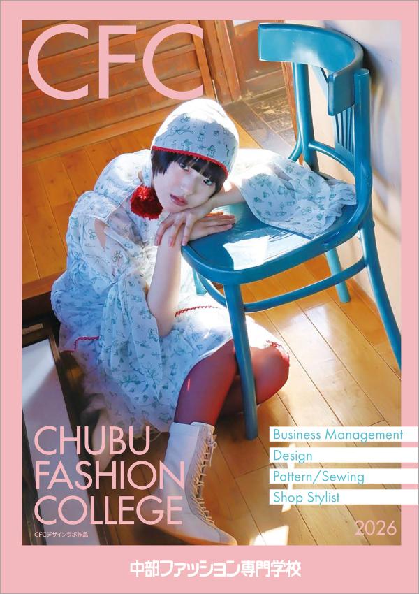 中部ファッション専門学校