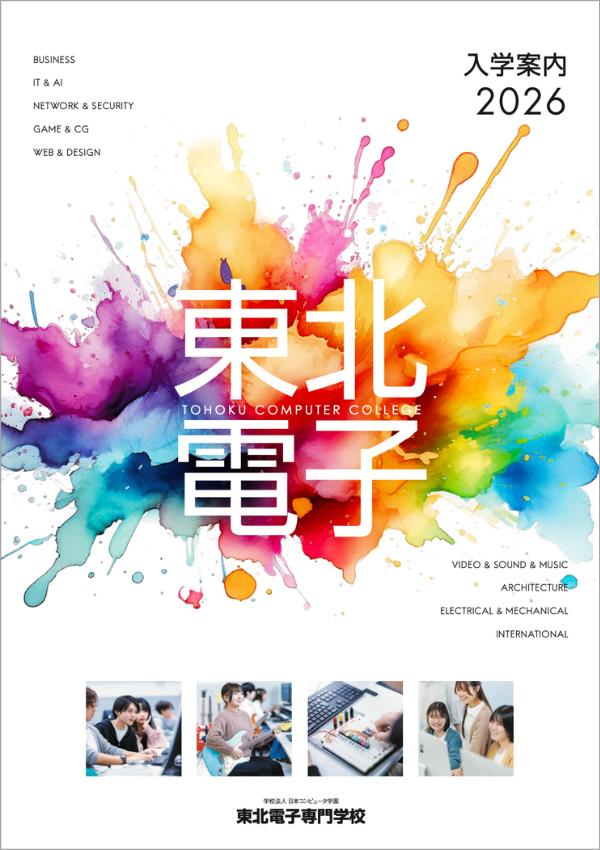 東北電子専門学校