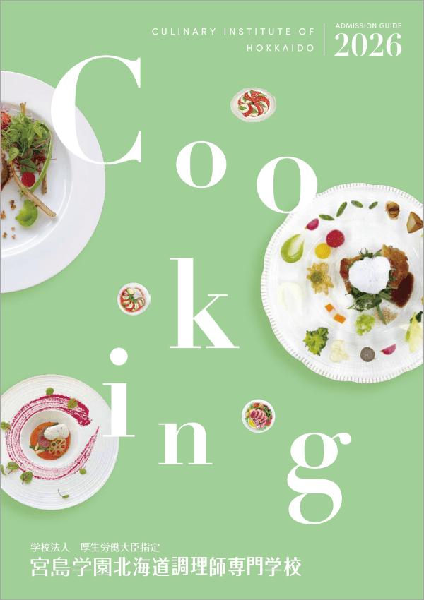 宮島学園北海道調理師専門学校