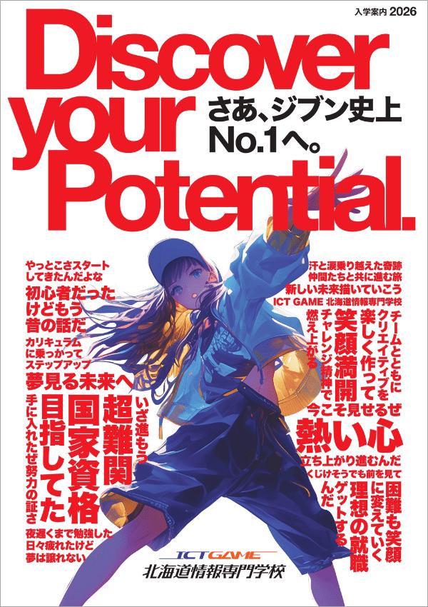 北海道情報専門学校