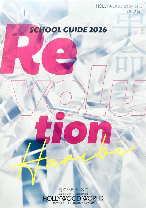 ハリウッドワールド美容専門学校