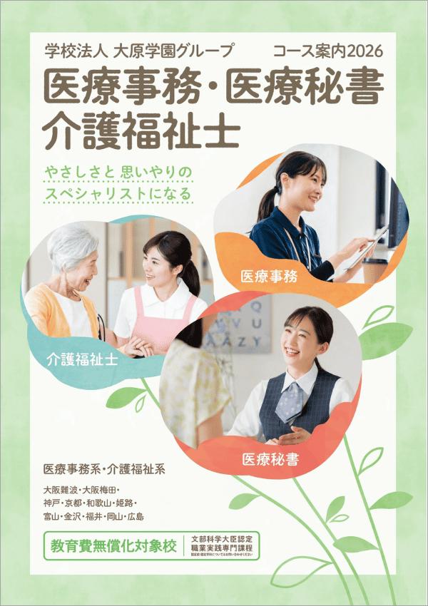 大原医療福祉製菓専門学校梅田校