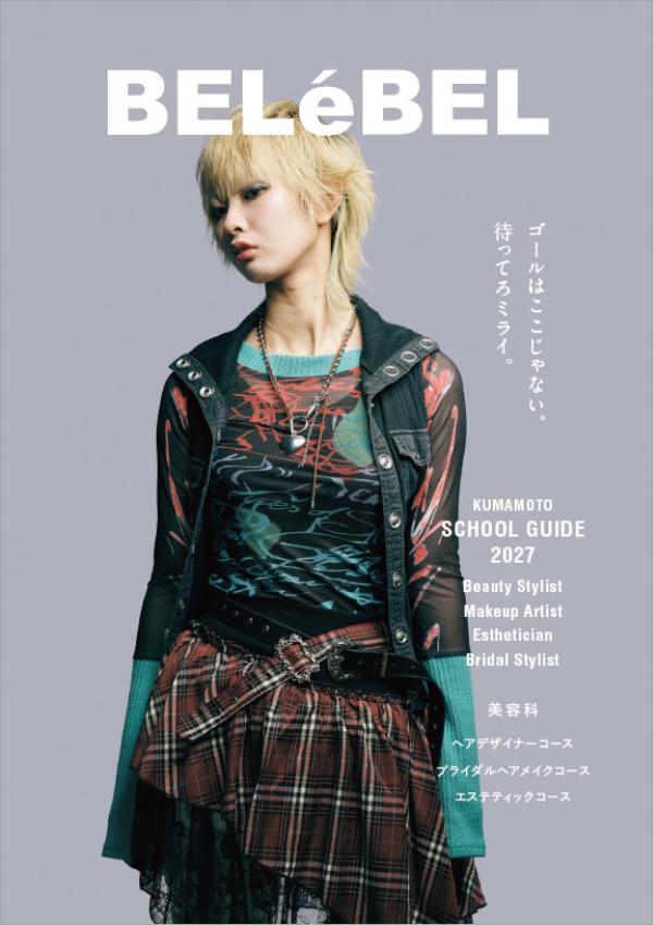 熊本ベルェベル美容専門学校