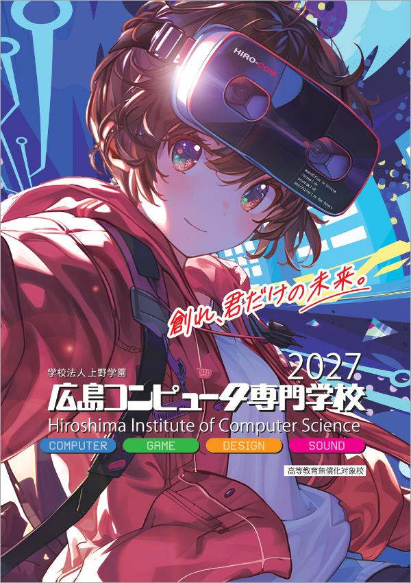 広島コンピュータ専門学校