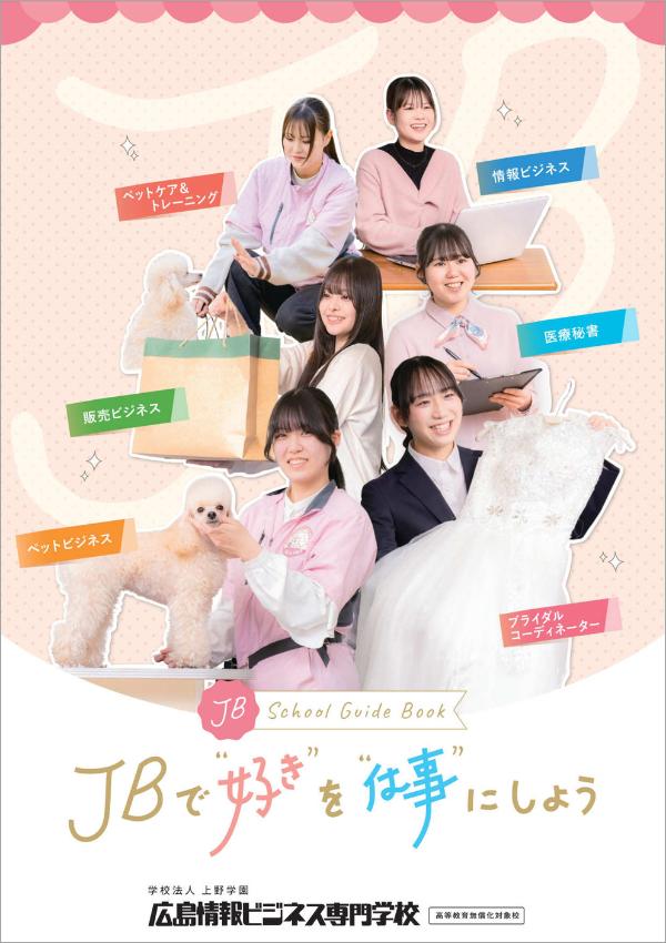 広島情報ビジネス専門学校