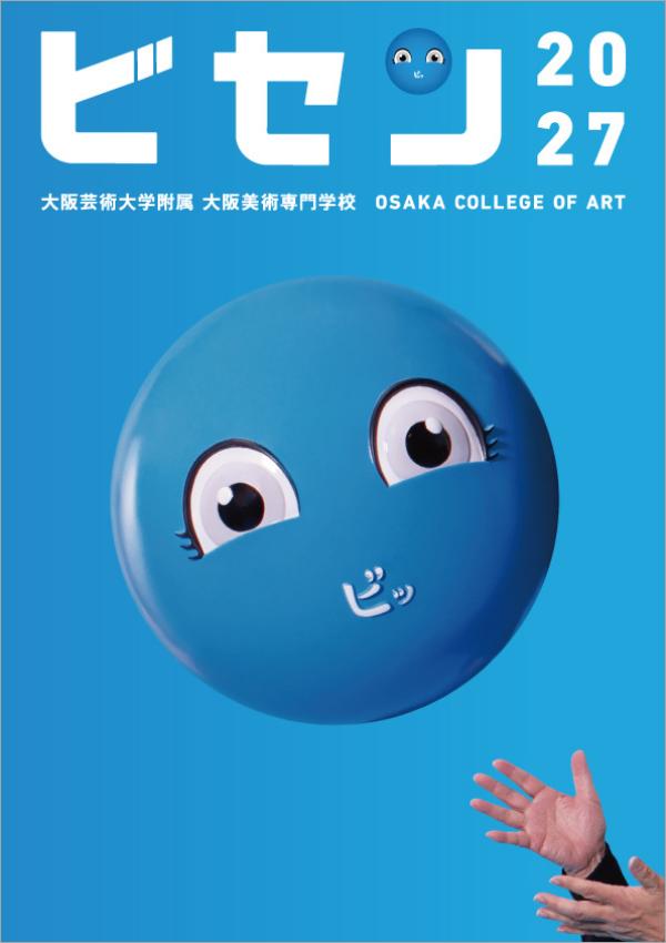 大阪芸術大学附属大阪美術専門学校