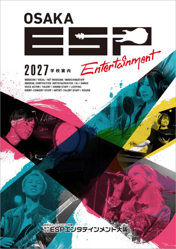 専門学校ESPエンタテインメント大阪