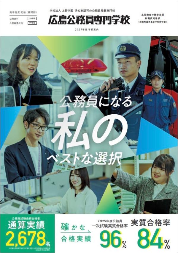 広島公務員専門学校