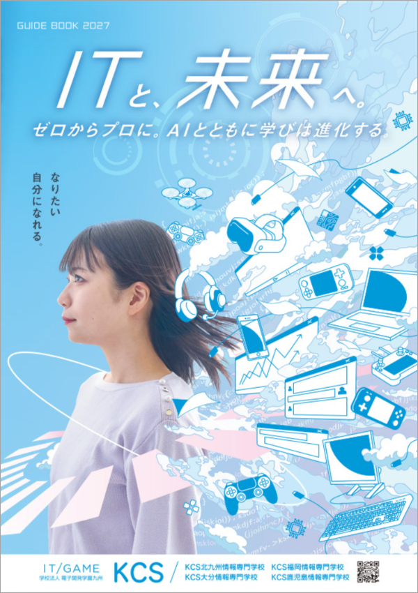 KCS大分情報専門学校