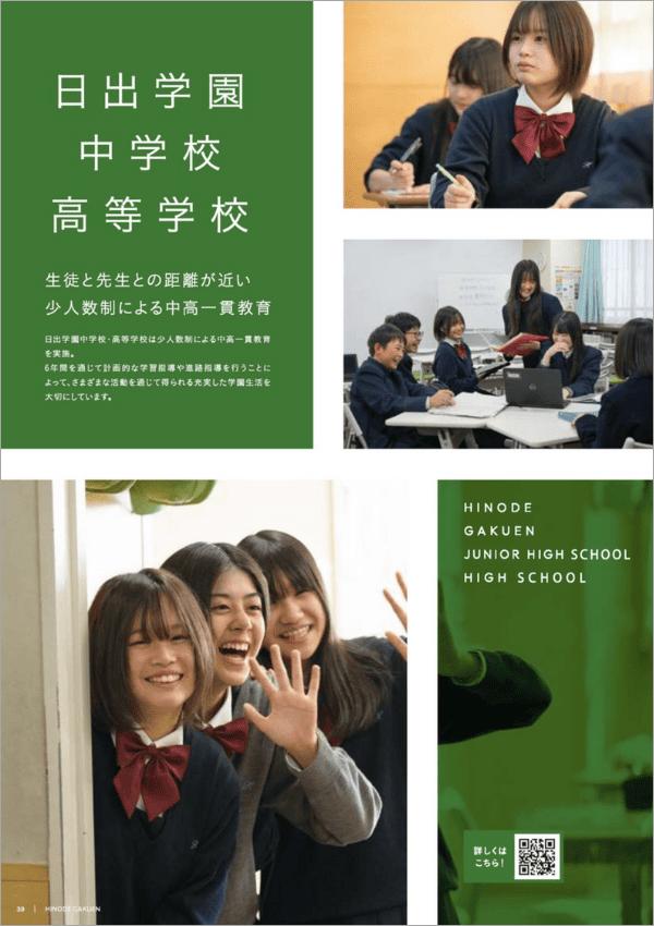 日出学園中学校