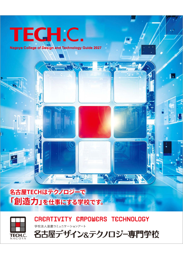 名古屋デザイン＆テクノロジー専門学校