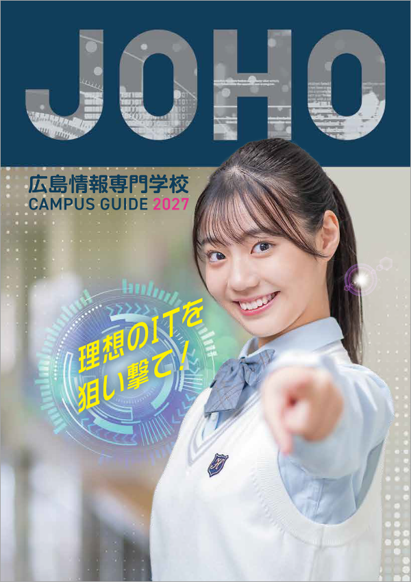 広島情報専門学校