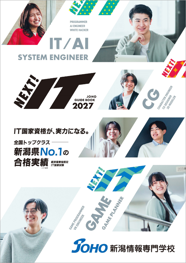 新潟情報専門学校