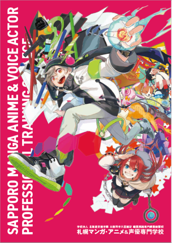 札幌マンガ・アニメ＆声優専門学校