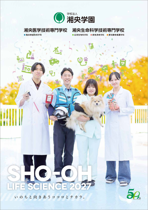 湘央医学技術専門学校
