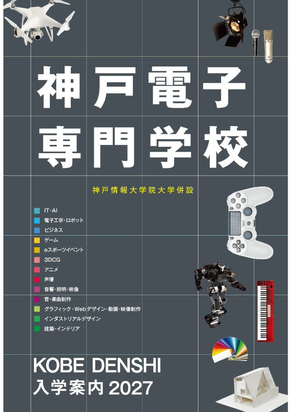 神戸電子専門学校