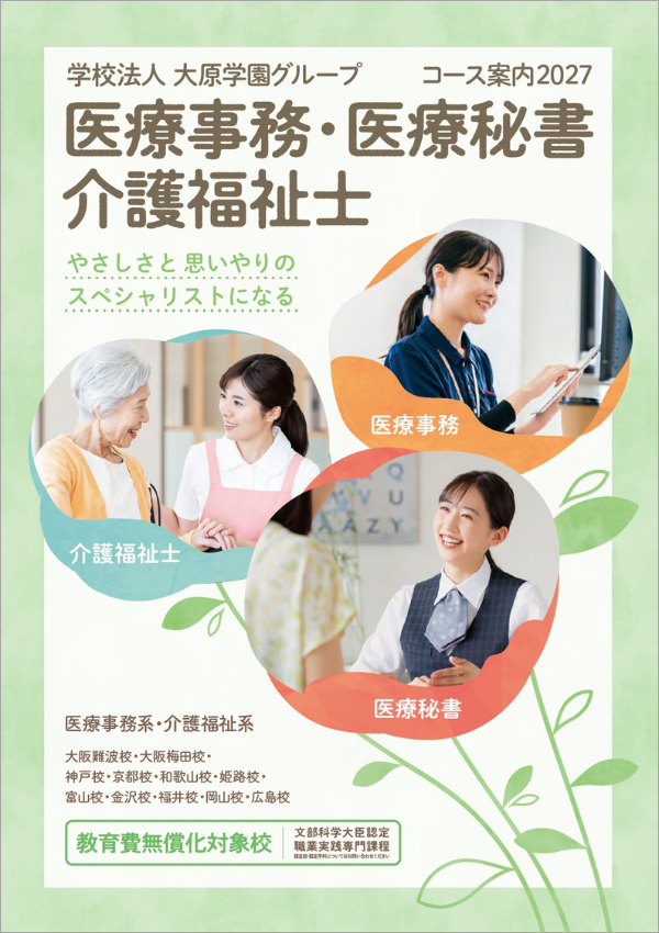 大原医療福祉製菓専門学校梅田校