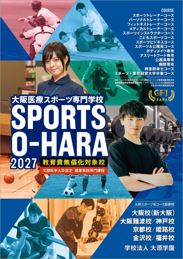 大阪医療スポーツ専門学校