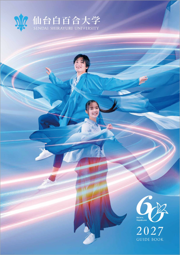 仙台白百合女子大学