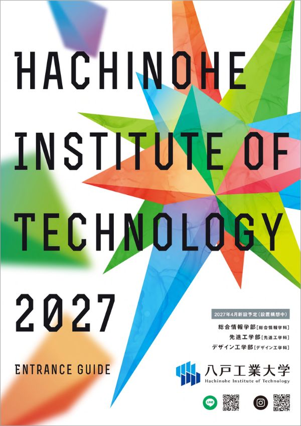八戸工業大学