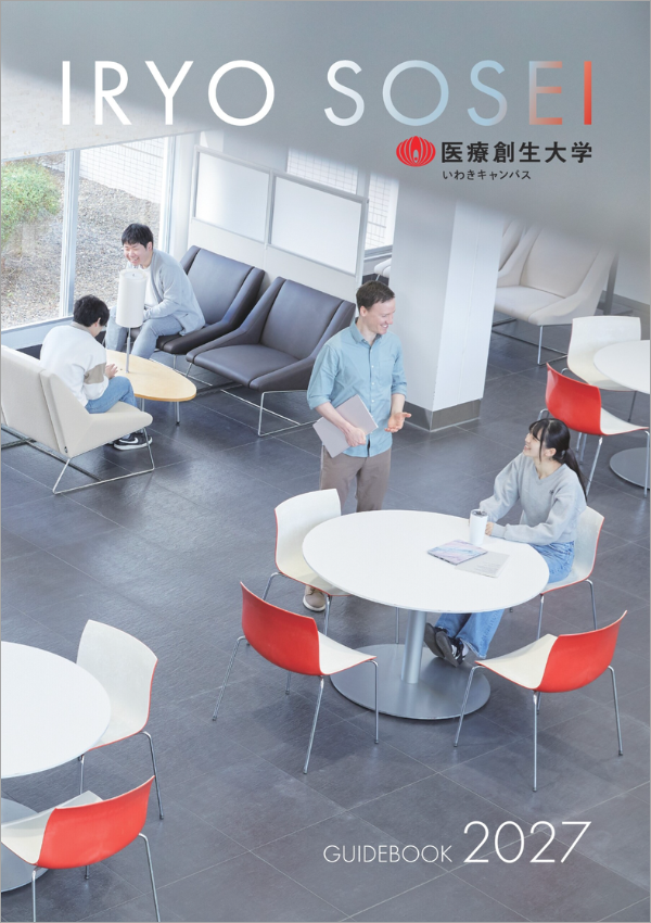 医療創生大学