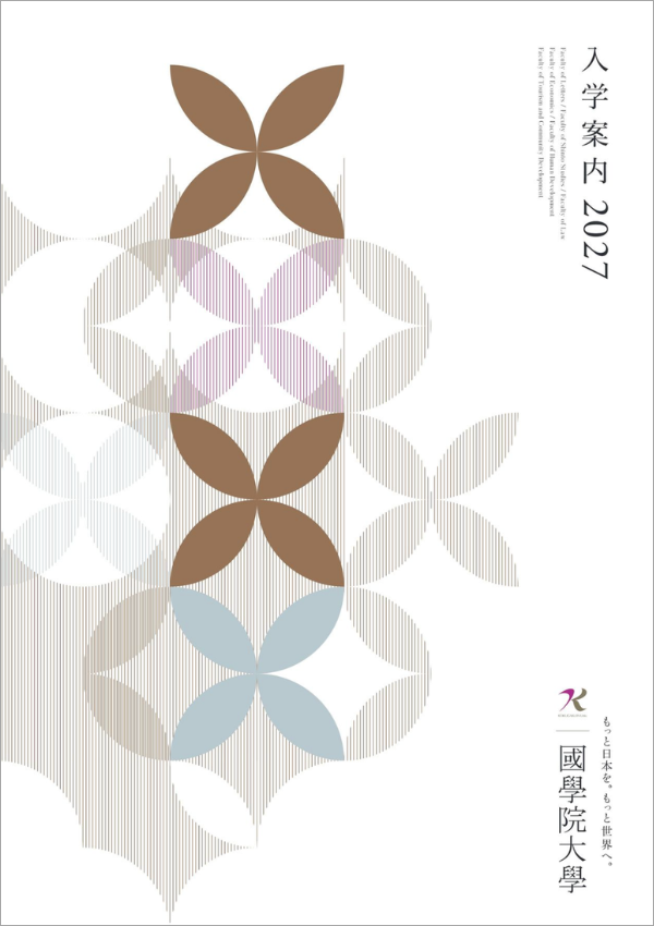 國學院大學