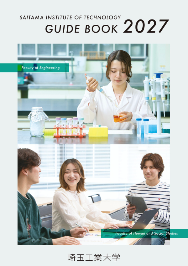 埼玉工業大学