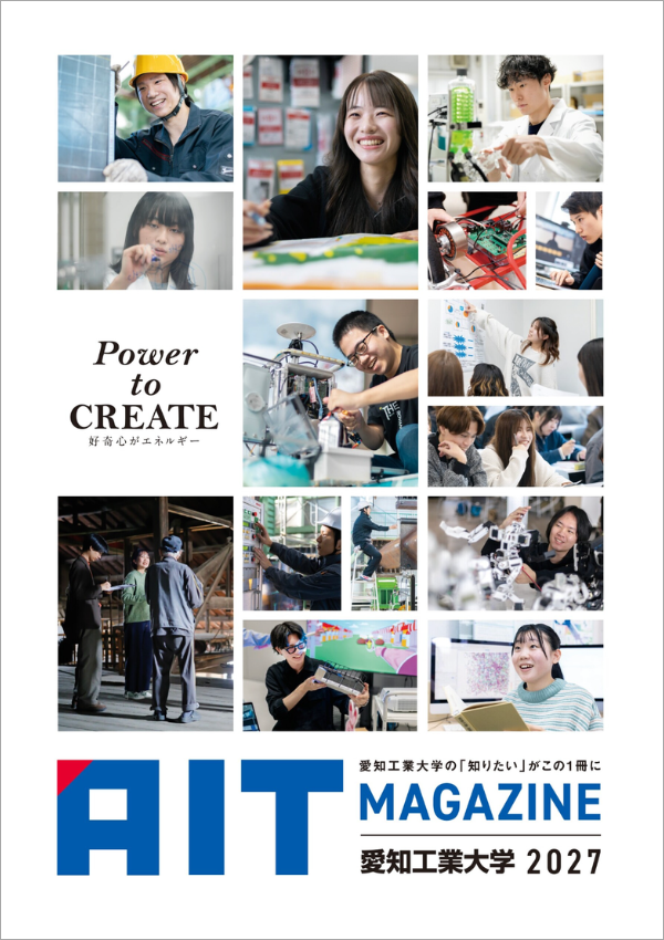 愛知工業大学