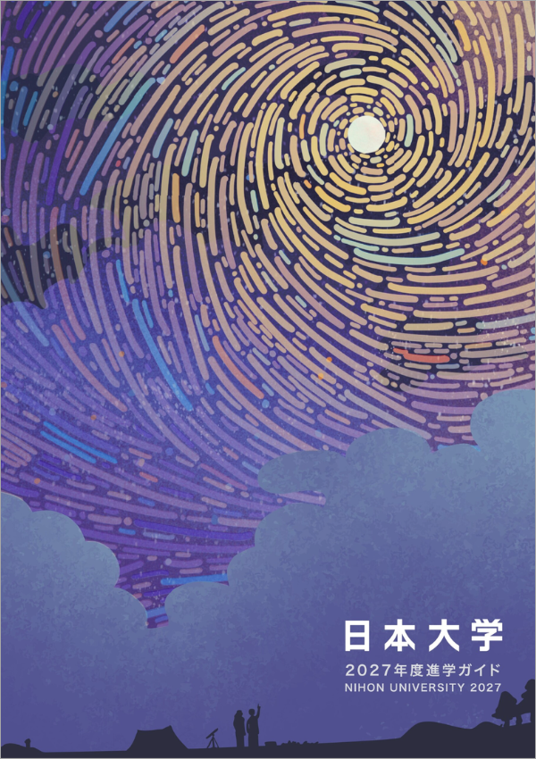 日本大学