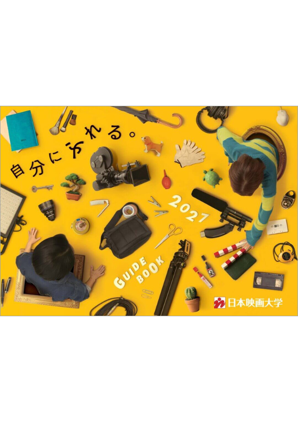 日本映画大学