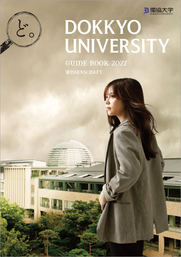 獨協大学