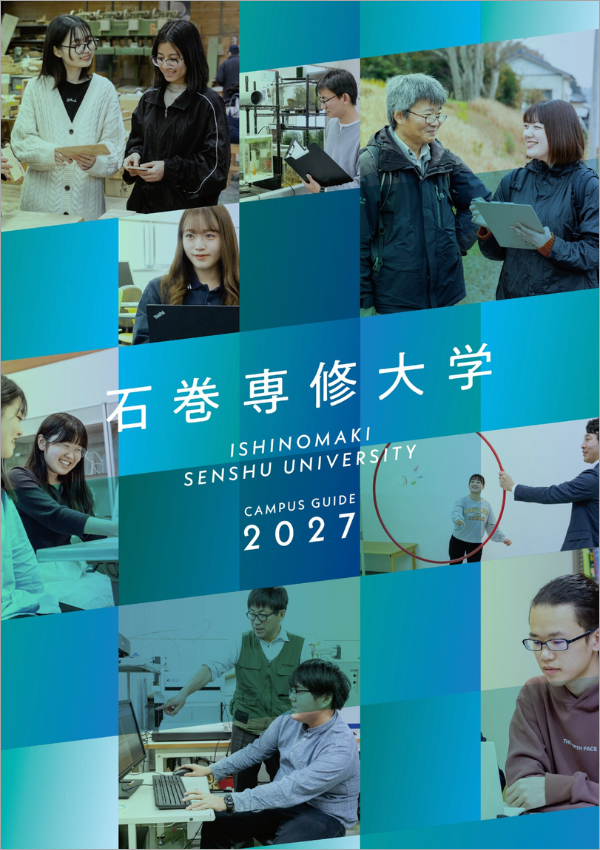 石巻専修大学