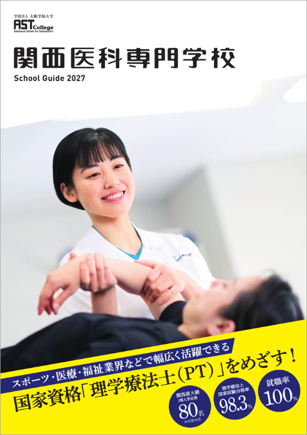 関西医科専門学校