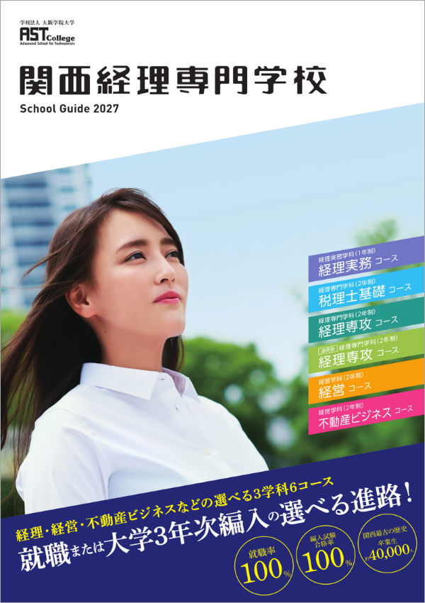 関西経理専門学校